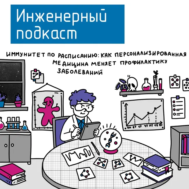 Иммунитет по расписанию: как персонализированная медицина меняет профилактику заболеваний
