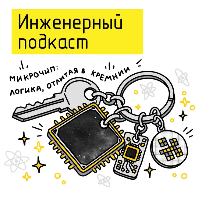 Микрочип: логика, отлитая в кремнии