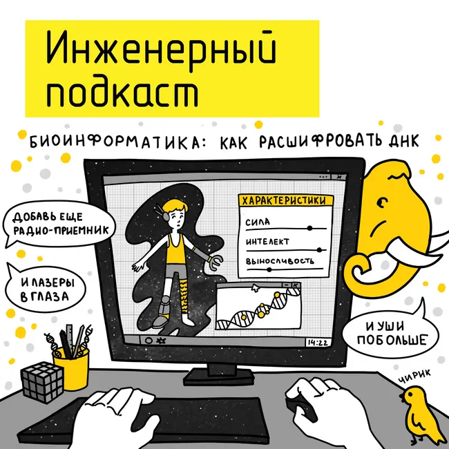 Биоинформатика: как расшифровать ДНК