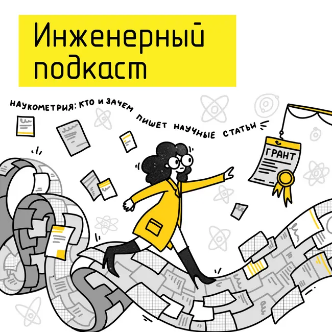 Наукометрия: кто и зачем пишет научные статьи