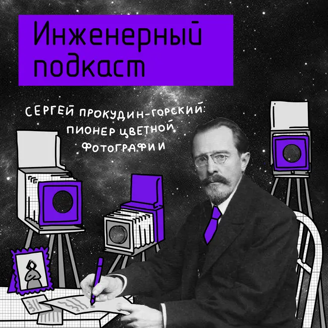 Сергей Прокудин-Горский: пионер цветной фотографии