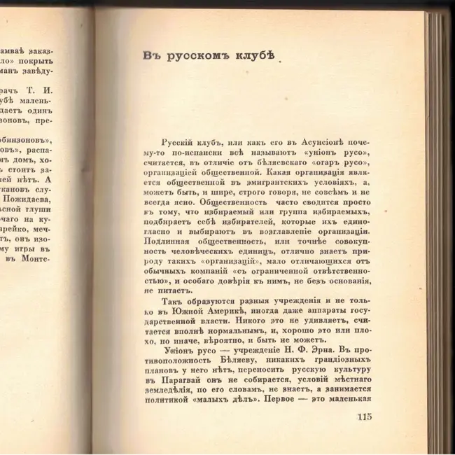 Выпуск 16. К. Парчевский - В Парагвай и Аргентину. Очерки Южной Америки. Глава 16 - В Русском клубе