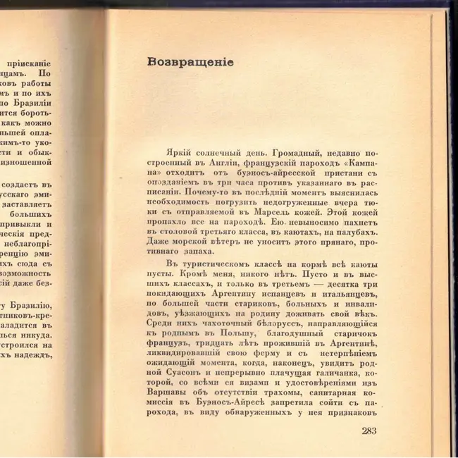 Выпуск 37. К. Парчевский - В Парагвай и Аргентину. Очерки Южной Америки. Глава 37 - Возвращение