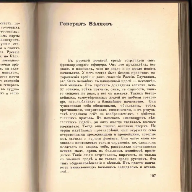 Выпуск 15. К. Парчевский - В Парагвай и Аргентину. Очерки Южной Америки. Глава 15 - Генерал Беляев