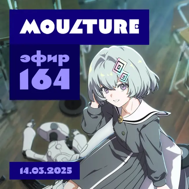 Эфир 164: Вопросы к «Создай девушку», Воронеж ждет, наблюдения за облаками (14.03.2025)