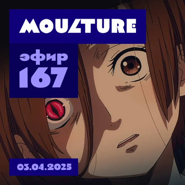 Эфир 167: Откуда взялись студии хентая, привет из Расчленинграда, Switch 2 (03.04.2025)
