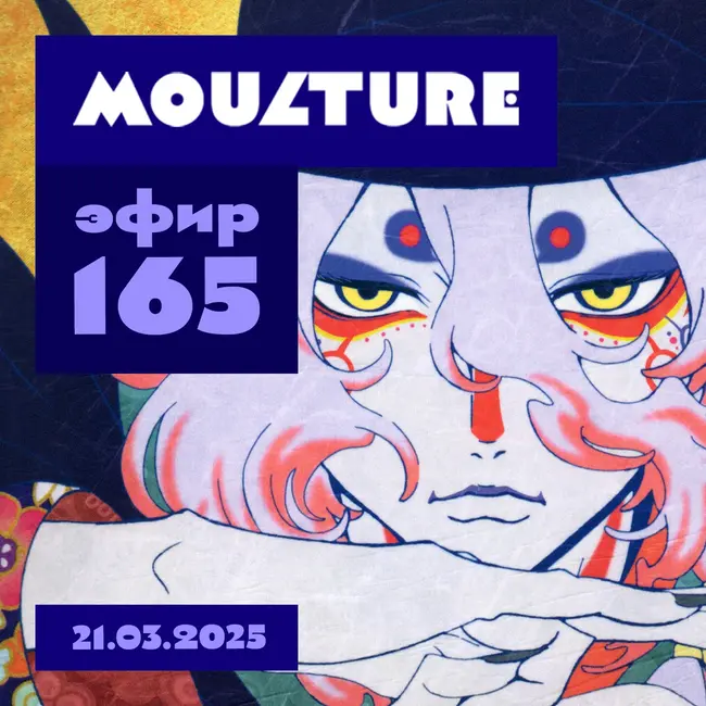 Эфир 165: Коварство продюсеров, вредительство вандалов, дорама по О. Тэдзуке (21.03.2025)