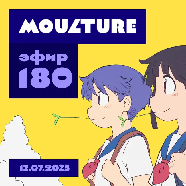 Эфир 180: Город вертится, фоны рисуются, жара испепеляет (12.07.2025)