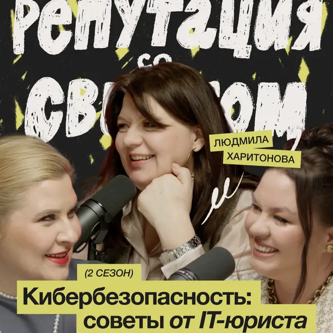 Можно ли удалить из интернета информацию и как это сделать / Людмила Харитонова