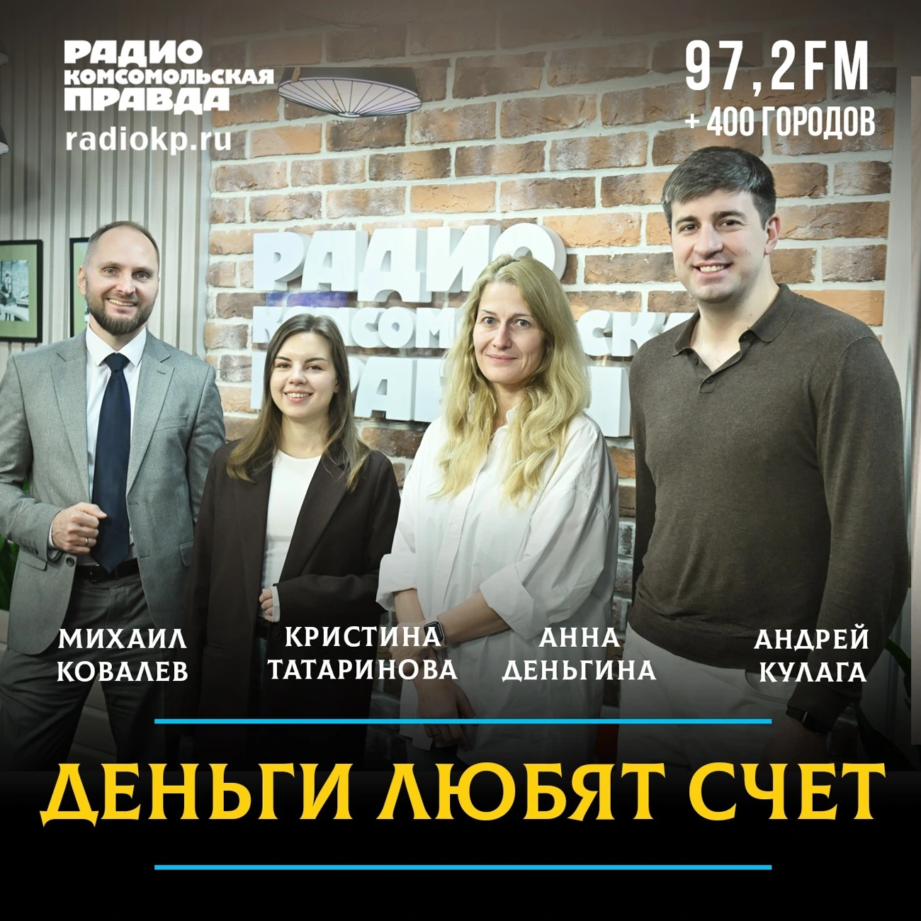 Деньги любят счёт