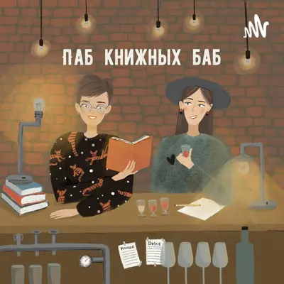 День откровений