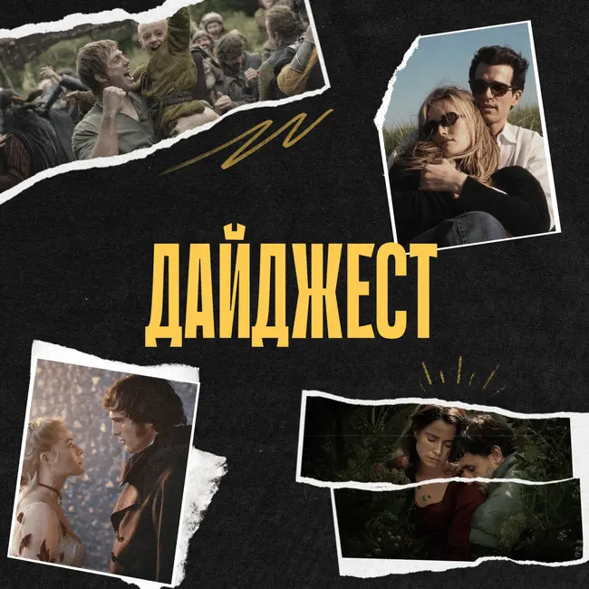 «Рыцарь семи королевств», «История любви», «Грозовой перевал» и другие новинки