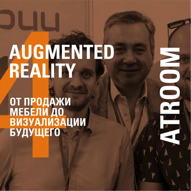 ОТ ПРОДАЖИ МЕБЕЛИ ДО ВИЗУАЛИЗАЦИИ БУДУЩЕГО − ATROOM − ДМИТРИЙ ОНЕГИН & АЛЕКСАНДР ПАНИН
