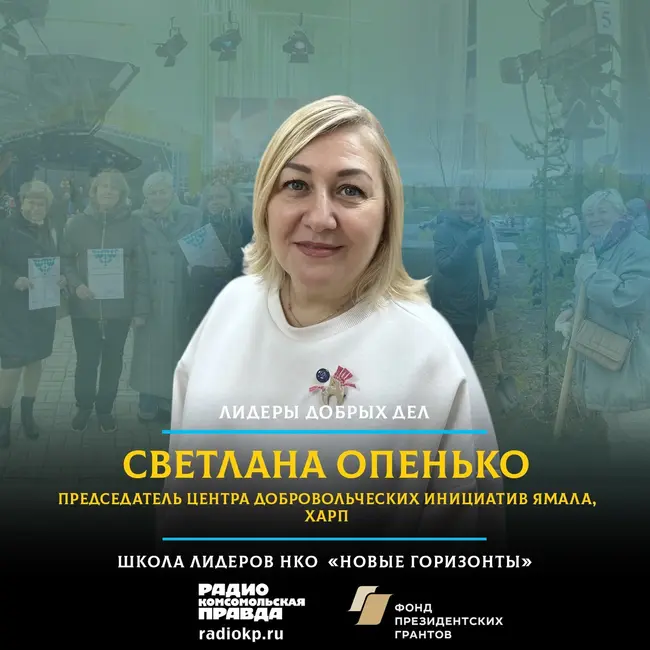 Горячее северное сердце: как проекты Ямала учат дружбе без границ