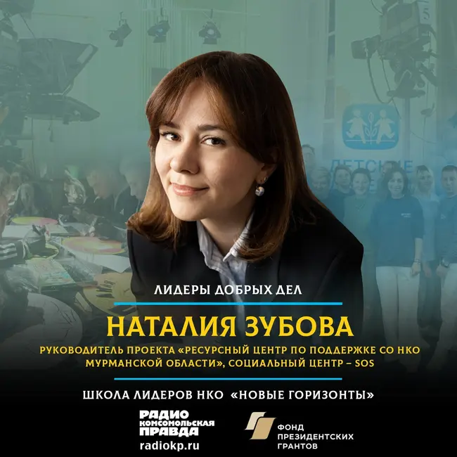 Как один ресурсный центр на Кольском полуострове выращивает профессионалов благотворительности