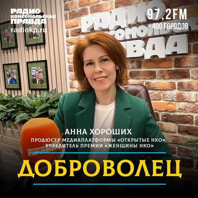«Открытые НКО» всегда для вас открыты
