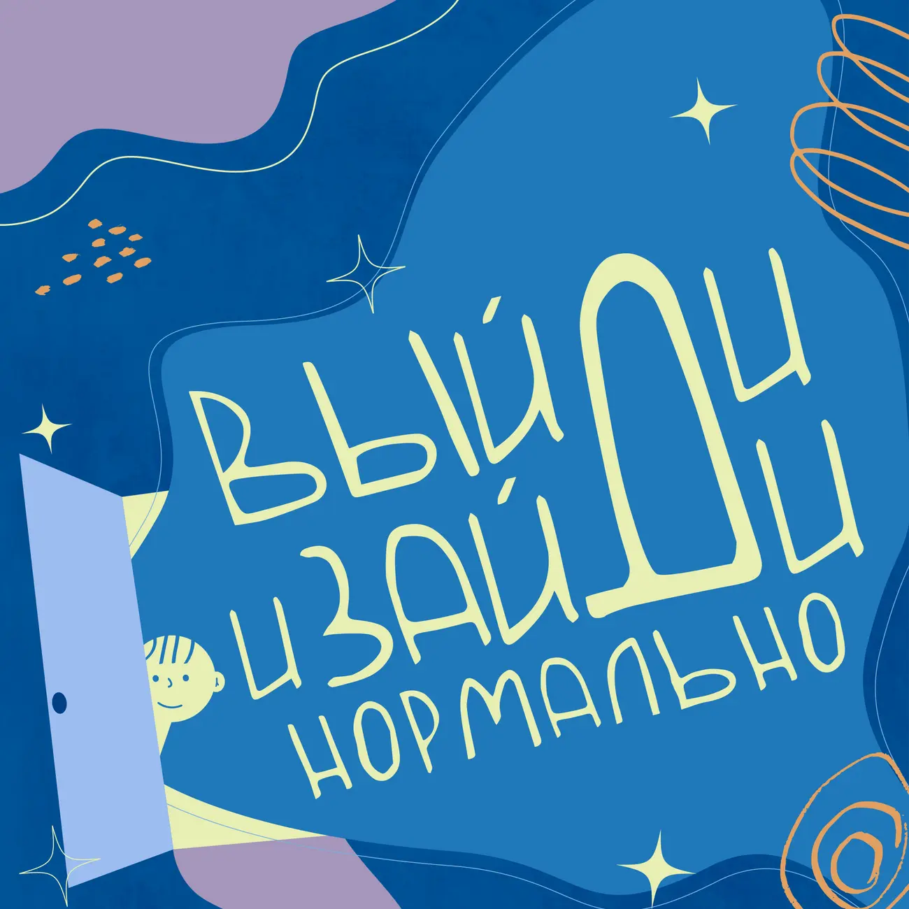 Выйди и зайди нормально