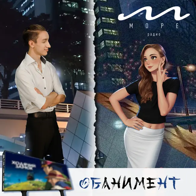 №6 обАНИМЕнт - «Ходячий замок» Керим Тануки и Татьяна Латоцкая