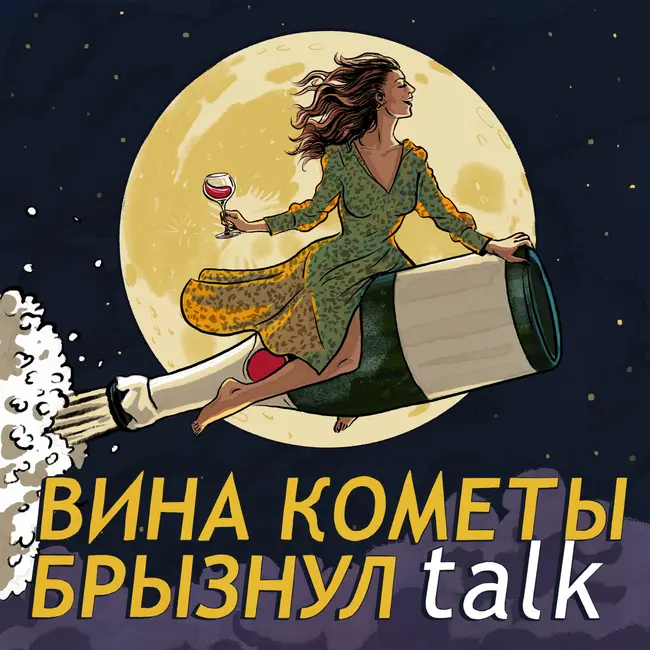 Искристо, игристо, представительно: Евгений Эргардт амбассадор «FANAGORIA»