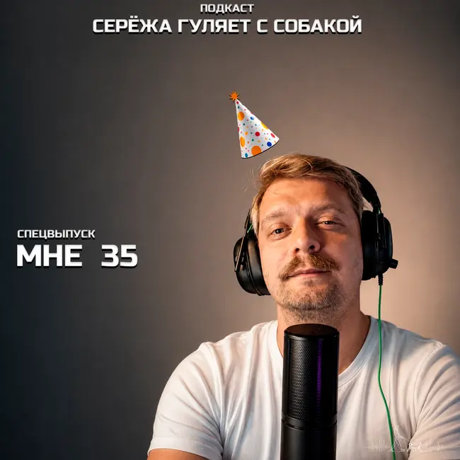 ВСЛУХ!  -  Мне 35  /  экзистенциальный спецвыпуск