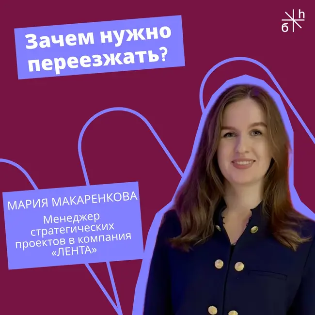 КАРЬЕРНЫЙ СОВЕТ | Зачем нужно переезжать?