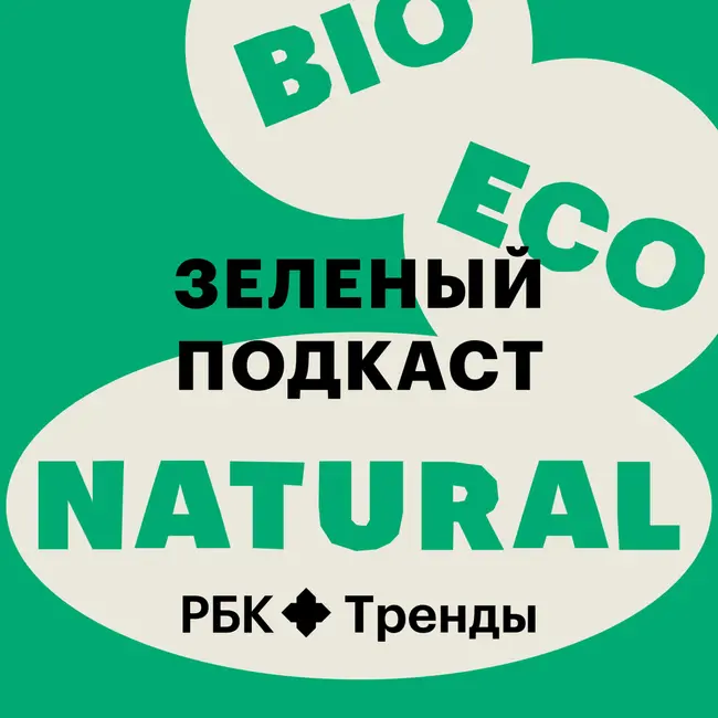 Гринвошинг — маскировка под экологичность