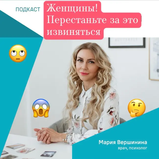 Женщины!!! Перестаньте за это извиняться