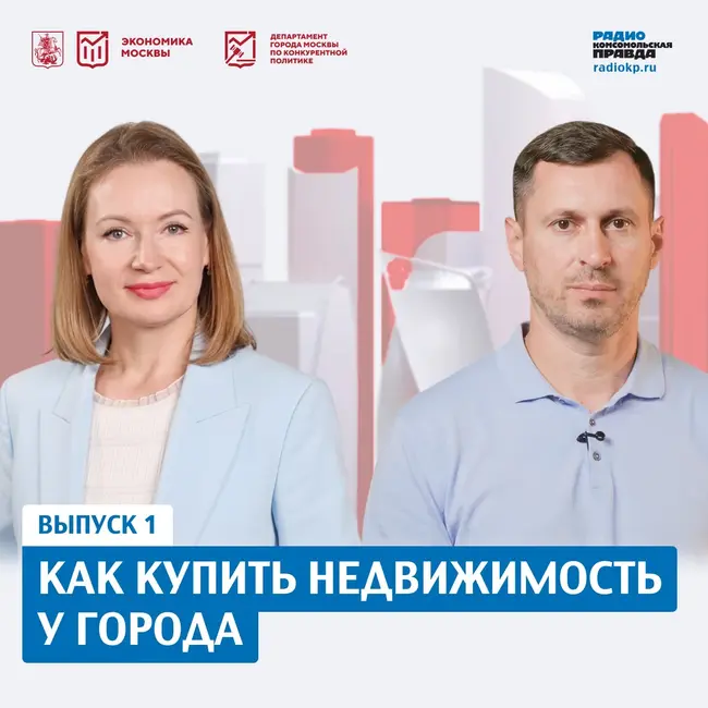 Как купить недвижимость у города: пошаговый гид по московским торгам