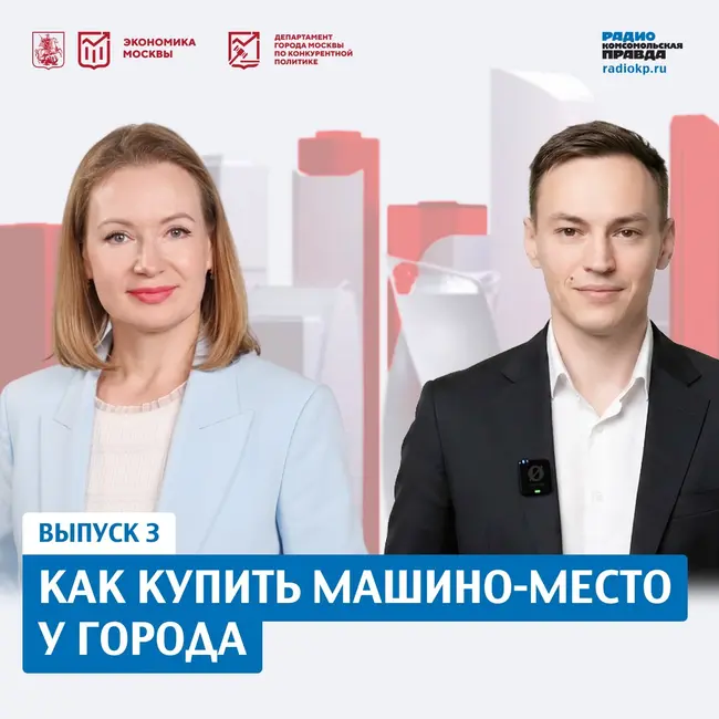 Как купить машино-место у города