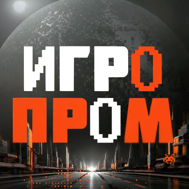 ИГРОПРОМ 2026: бэкстейдж фестиваля и думы об индустрии! НУБЗ