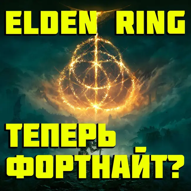 ELDEN RING NIGHTREIGN, польский соулс Скайрим, Хорошие игры для твоего Steam Deck, сериал Шеф