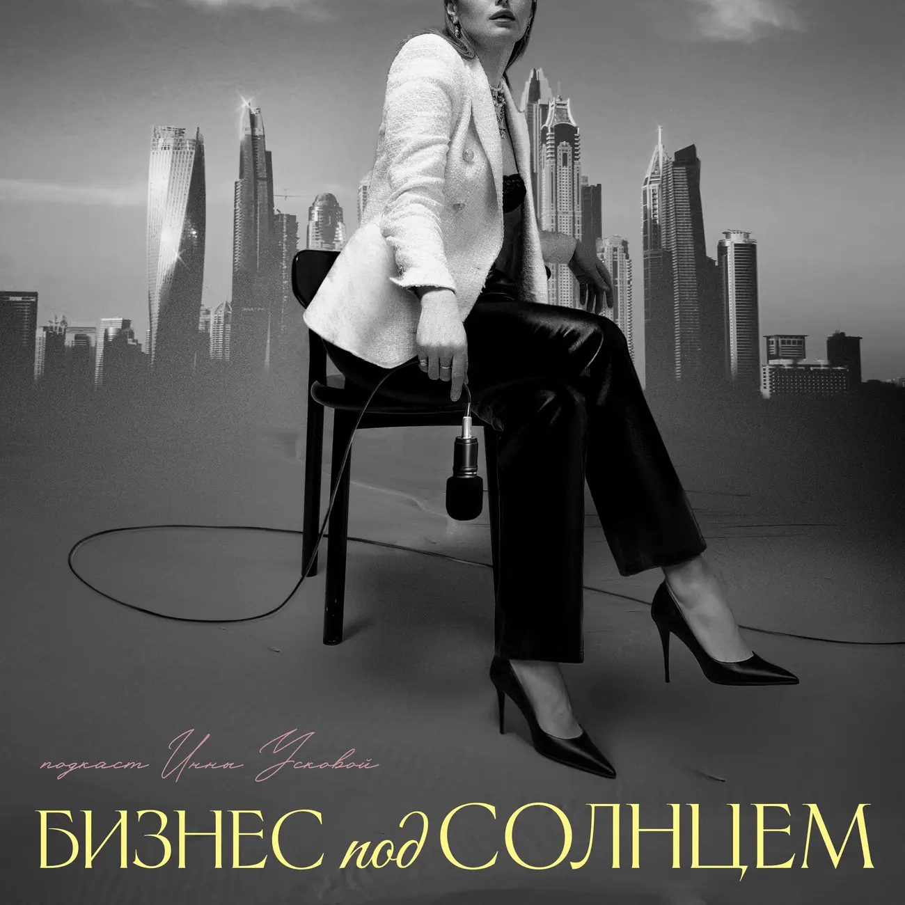 Бизнес под солнцем