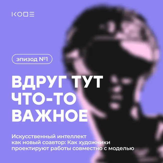 Цифровая челядь — ИИ в мире искусства