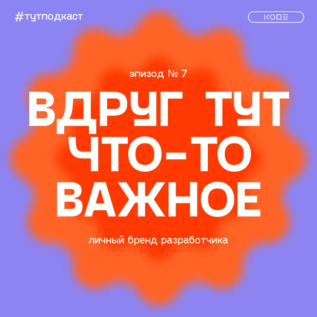 Ошибки на пути к сильному личному бренду: Как не потерять себя и не выгореть