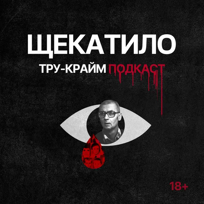 2. Хороший.Плохой.Злой. Тед Банди.