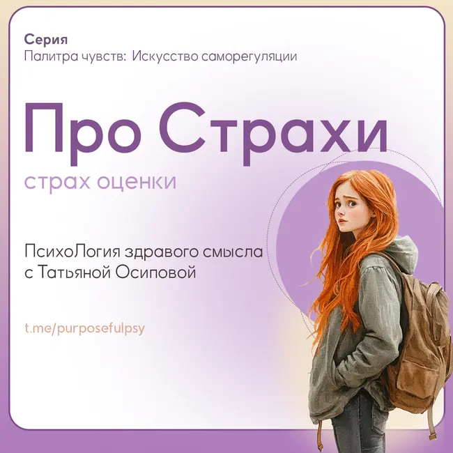 Страхи и самооценка: откуда берётся страх оценки и как ему противостоять