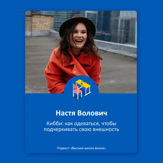 Кибби: как одеваться, чтобы подчеркивать свою внешность – Настя Волович