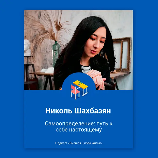 Самоопределение. Путь к себе настоящему - Николь Шахбазян