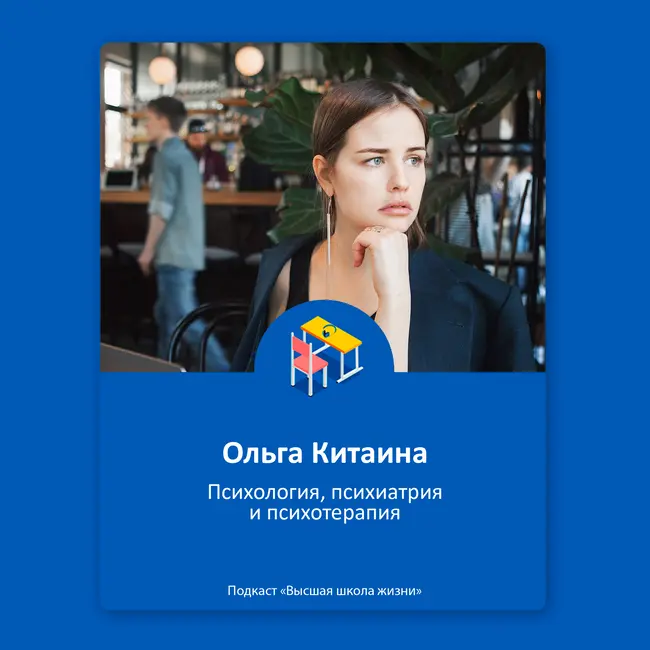 Психология. Ольга Китаина