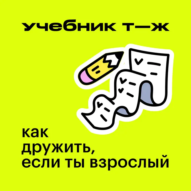 Урок 4. Поддерживаем, а не советуем