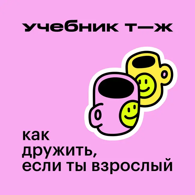 Урок 5. Проходим через трудный разговор