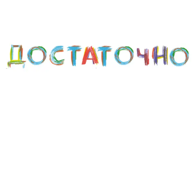 Аффирмация "Всё хорошо"