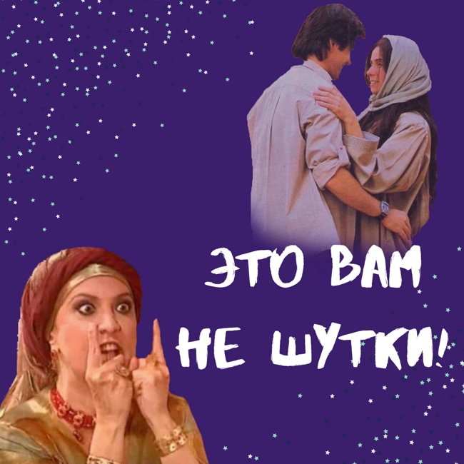 Клон. Серия 190. "Что суждено, то и будет..."