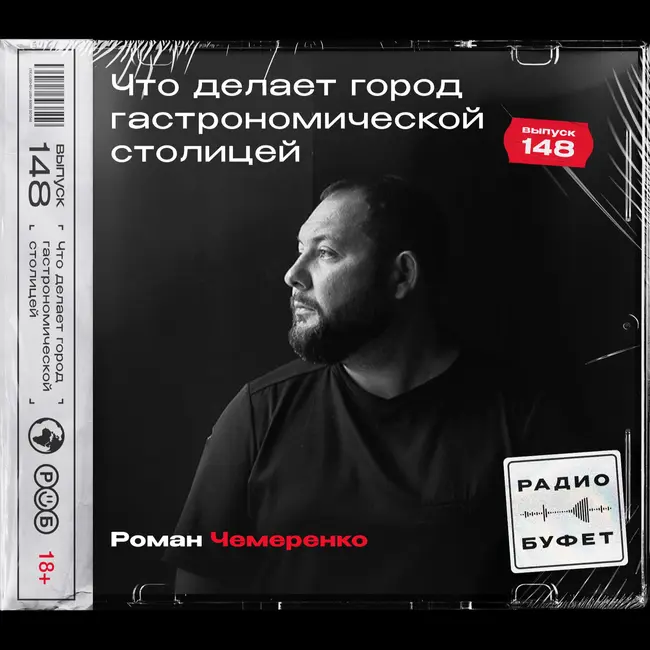 №148. Что делает город гастрономической столицей