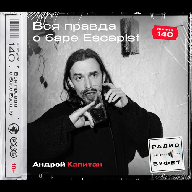 №140. Вся правда о баре Escapist
