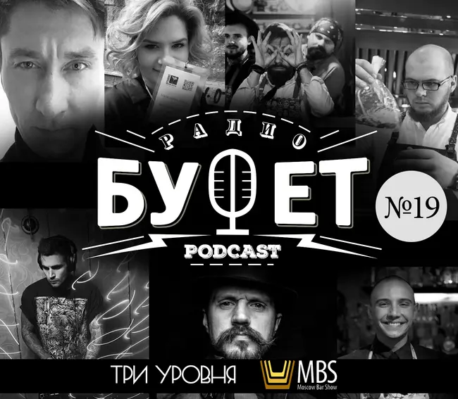 Девятнадцатый выпуск. Три уровня MBS