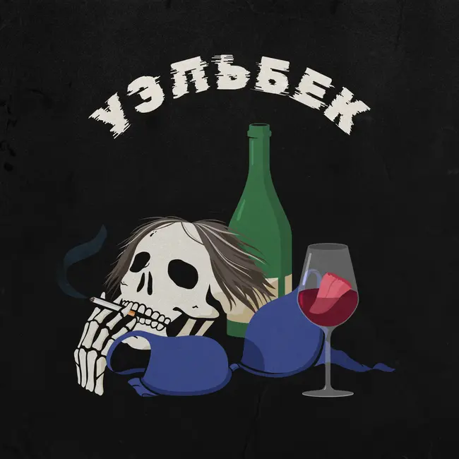 Новый Уэльбек: онкология, ничтожность мира и порнуха