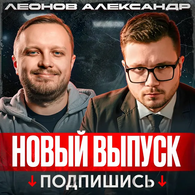 🔥 Почему компании не закрывают уязвимости? | [Belyaev_Podcast] - Выпуск №17