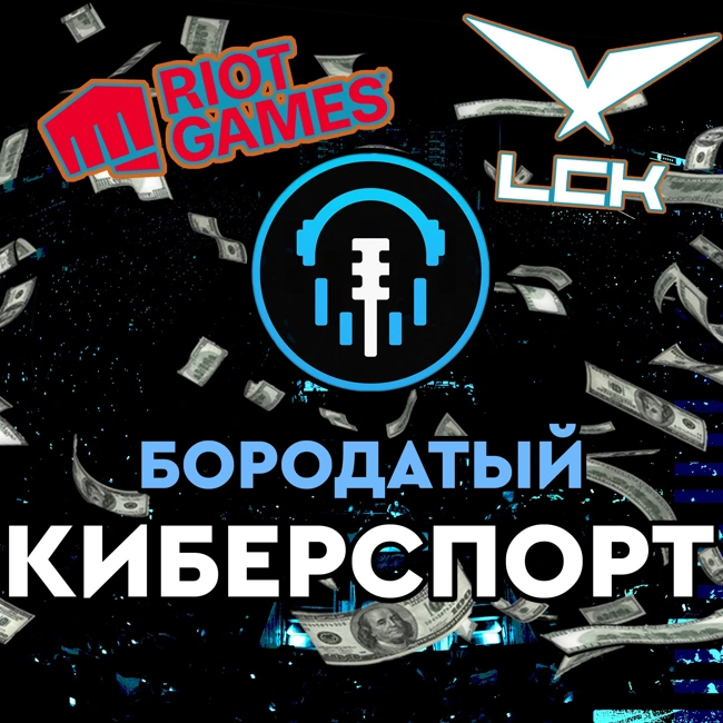 LCK терпит убытки, Fortnite в кинотеатрах и Lamborghini с ESL | Бизнес Киберспорта