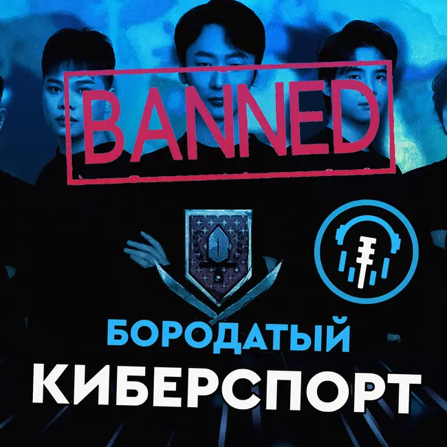 Новости | Valve забанили тир-1 Китай и Миллионы долларов от Саудитов для Киберспорта